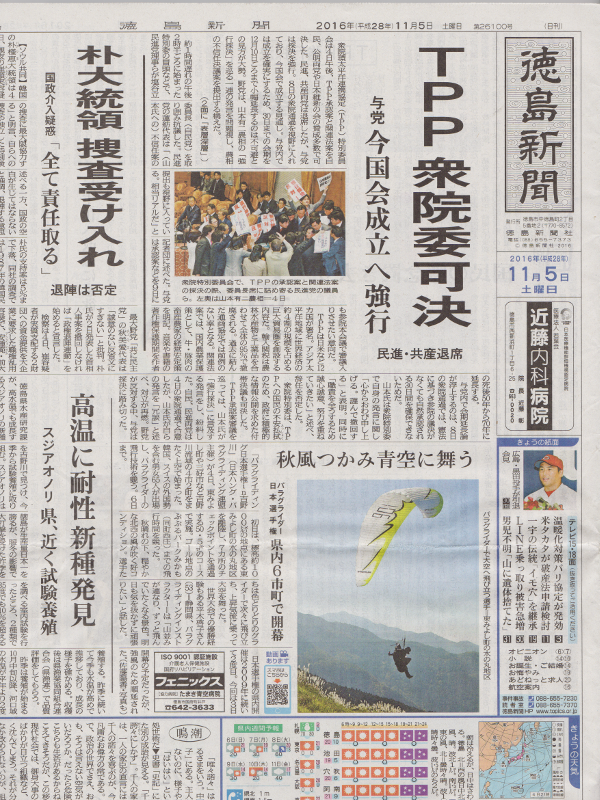 徳島新聞